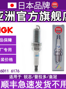 NGK铱铂金汽车火花塞适用于锐志普拉多皇冠埃尔法DILFR6D11 6176