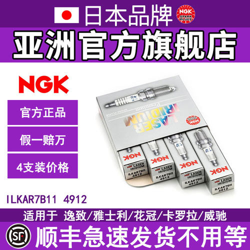 NGK铱铂金火花塞 ILKAR7B11 4912 4支装适用于RAV4致炫雷凌卡罗拉