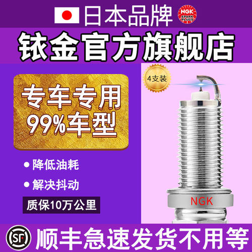NGK4支装铱铂金火花塞顺丰包邮
