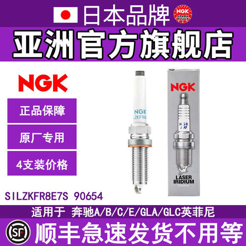 奔驰C200M274276264NGK铱铂金