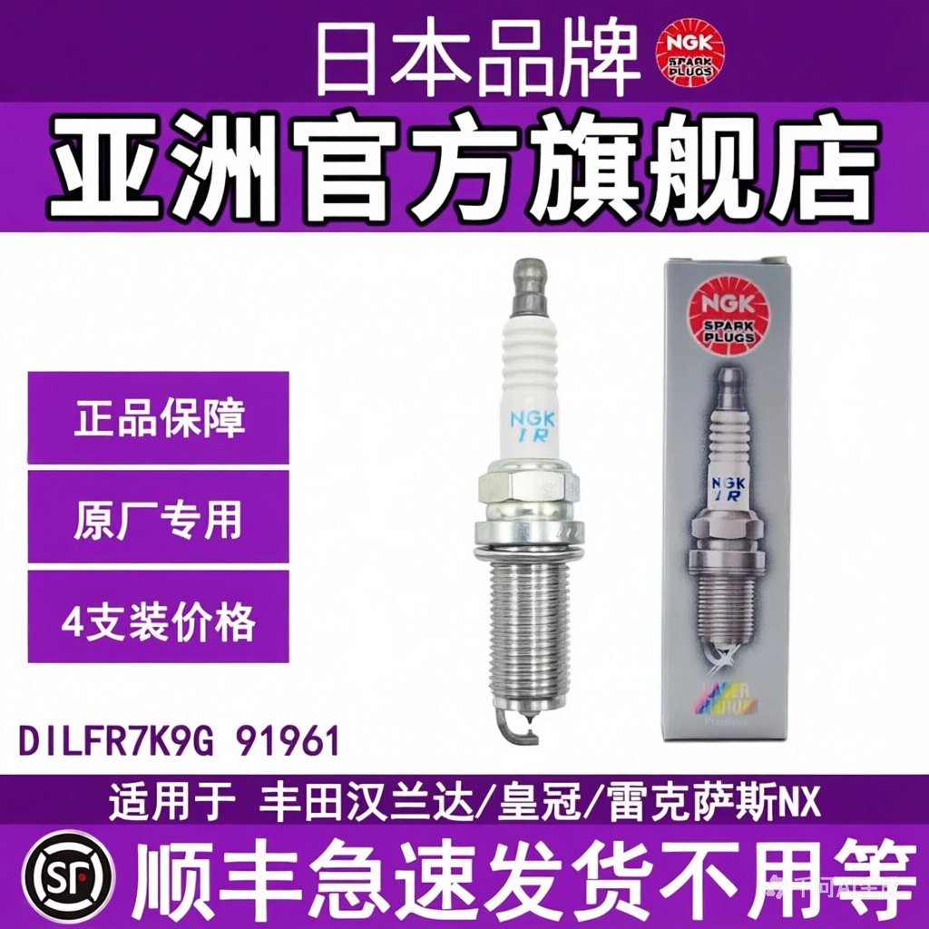 汉兰达皇冠雷克萨斯2.0T/4支装