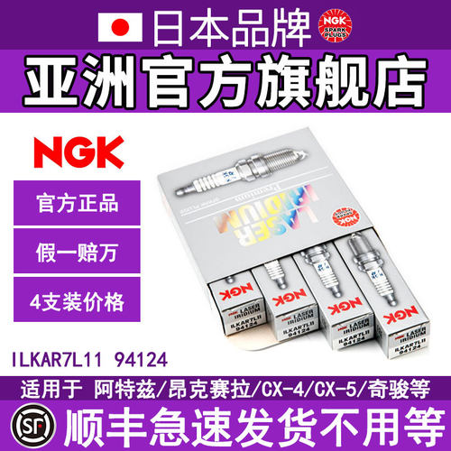 NGK铱铂金ILKAR7L1194124