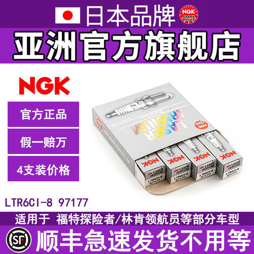 NGK铱金火花塞LTR6CI-8 97177适用于探险F150林肯MKT领航员3.5T