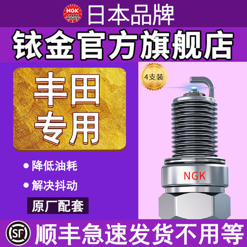 日本NGK丰田专用原厂铱金火花塞