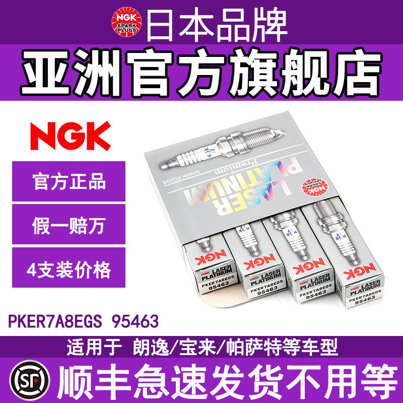 NGK大众4/6支双铂金火花塞