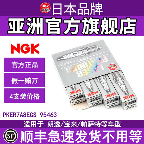 PKER7A8EGS95463NGK双铂金