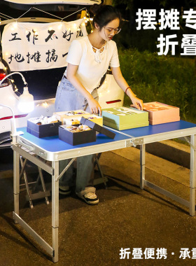 折叠桌子摆摊夜市地推可折叠便携式露营野餐户外折叠桌椅促销桌子
