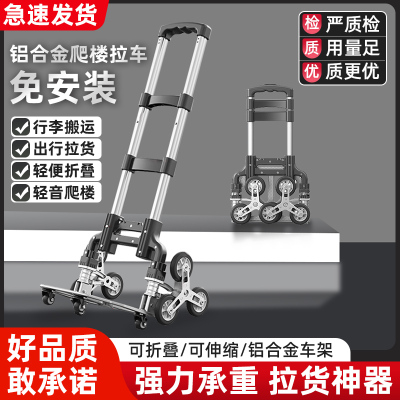 爬楼梯手拉车便携行李拉杆推车