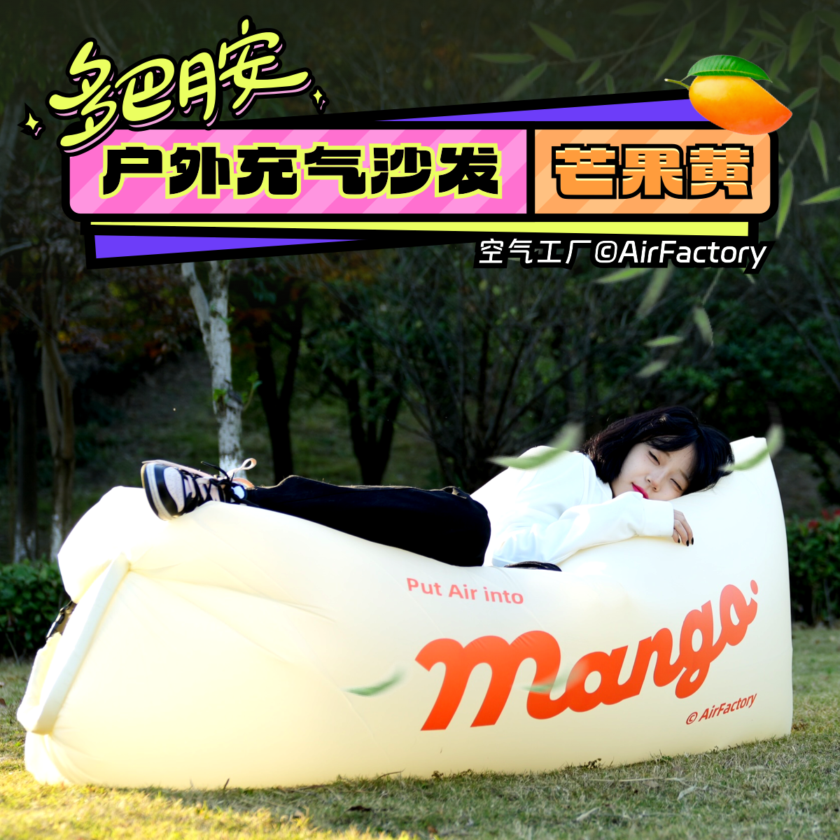 音乐节便携充气沙发床二合一气垫床可躺可卧野餐充气床垫露营神器,住宅家具,充气沙发,淘宝优惠券,粉丝福利购,淘宝优惠卷