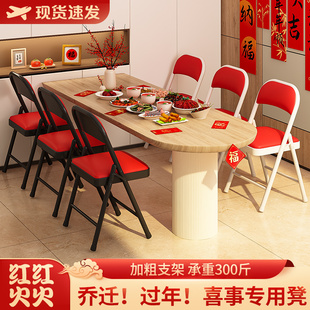 过年餐椅折叠椅红色凳子家用结婚喜事乔迁专用椅子加厚吃饭备用凳
