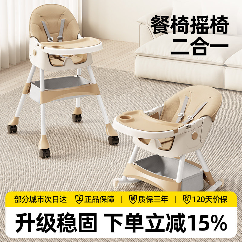 宝宝餐椅摇椅二合一家用便携式婴儿餐桌椅2026新款儿童餐椅0到6岁图片