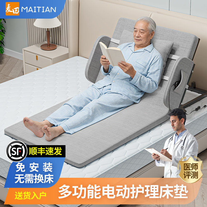 老人家用电动起身辅助器病人起背卧床久躺神器靠背可升降护理床垫