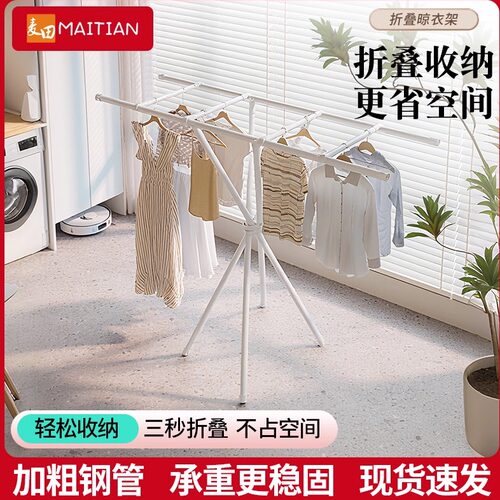 折叠晾衣架家用落地凉衣架室内阳台晒被卧室晾衣杆大学生宿舍租房