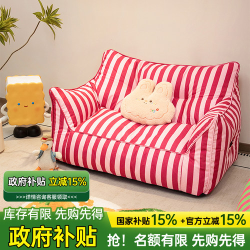 网红多巴胺条纹布艺懒人沙发