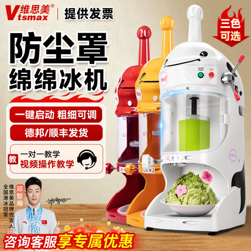 全自动商用绵绵冰机雪花冰