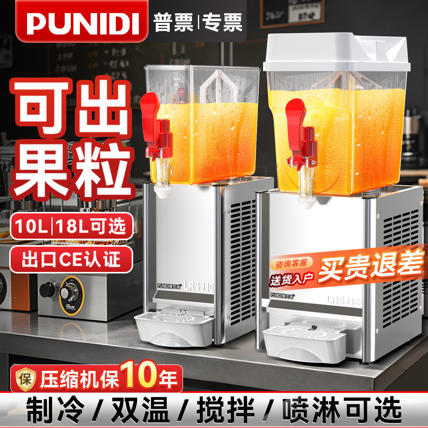 普尼迪饮料机制冷制热单缸喷淋