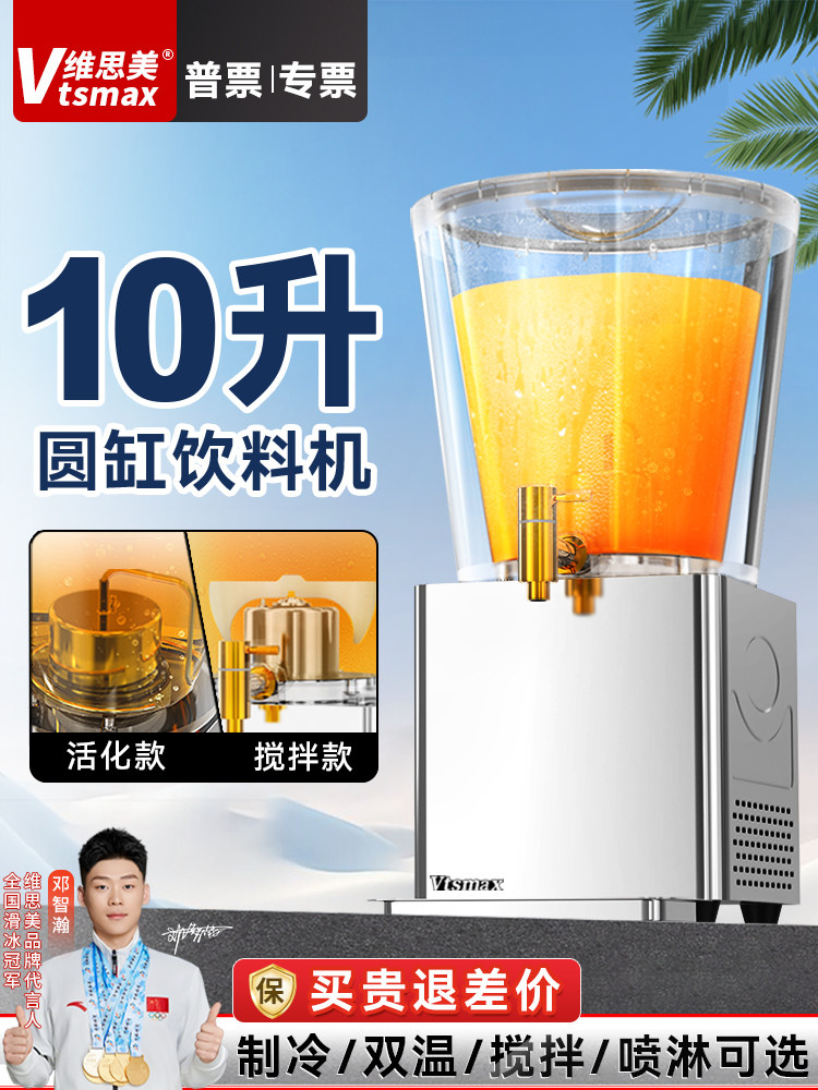 维思美饮料机10L圆筒果汁机搅拌激活冷饮机制冷加热多功能果汁机