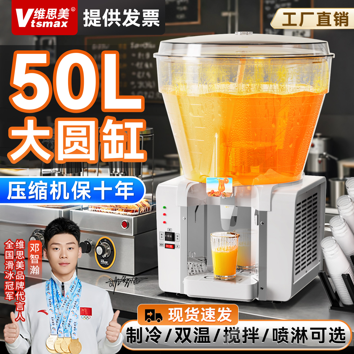 维思美50L圆缸饮料机商用自助餐喷淋/搅拌冷饮机大容量果汁豆浆机