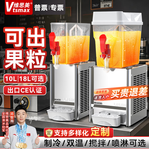 维思美饮料机制冷制热单缸喷淋