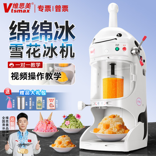 维思美全自动绵绵冰机商用奶茶