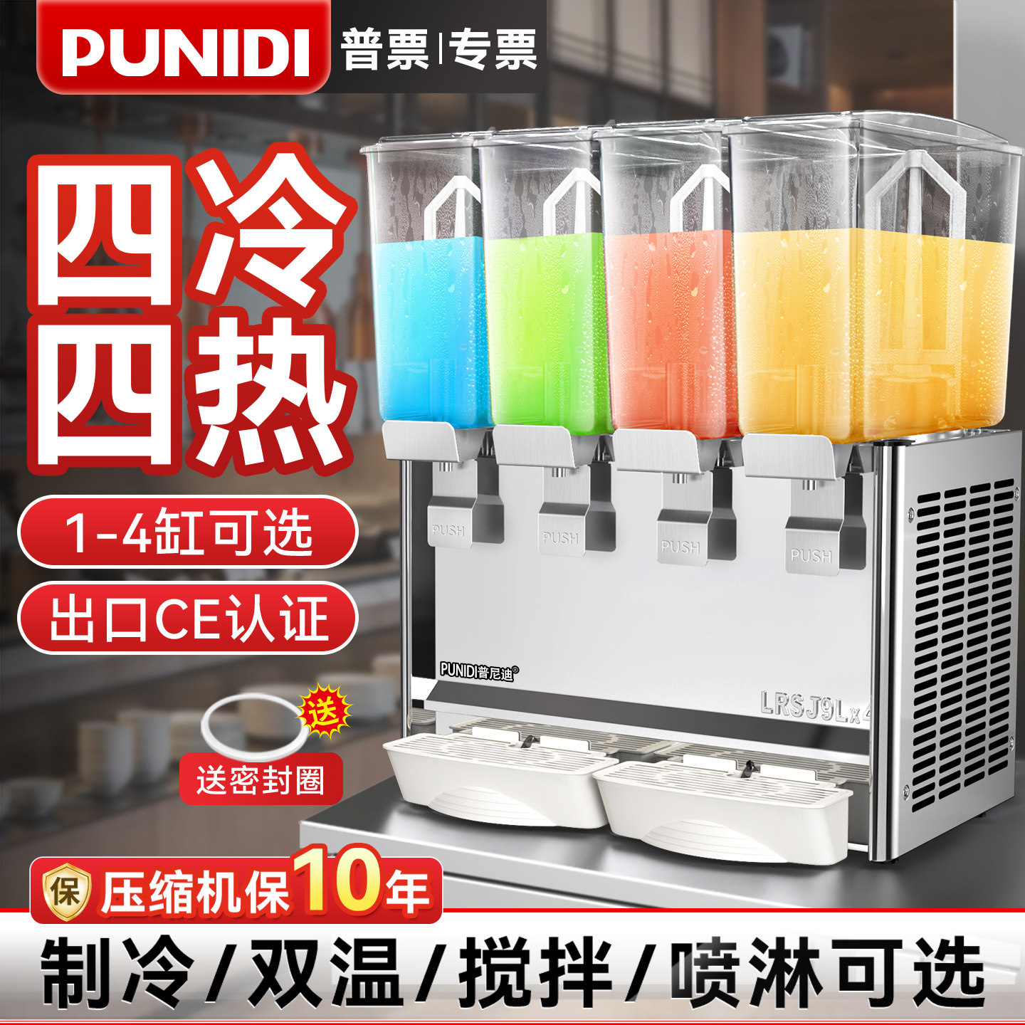 四缸商用饮料机冷饮机多功能