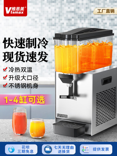 微思美12L商用全自动冷饮机三缸冷藏加热饮料机现拌自助奶茶