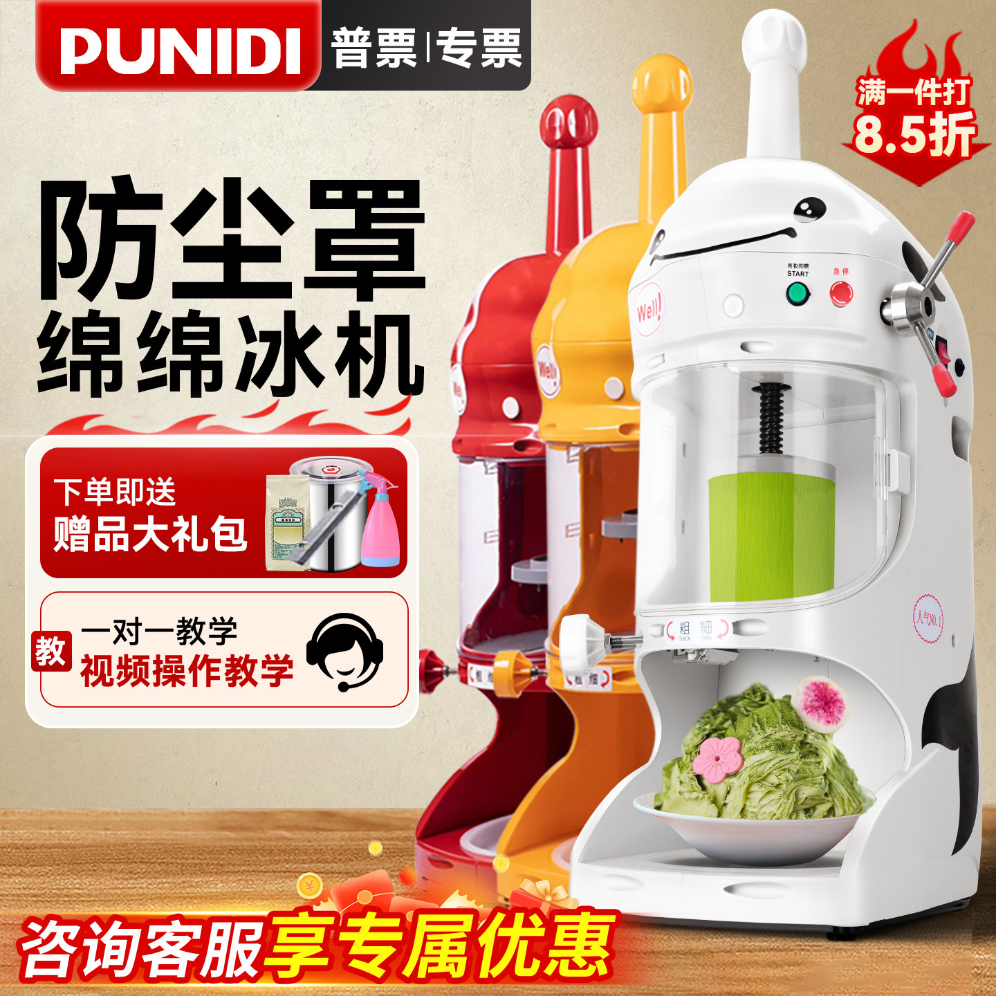 普尼迪全自动商用绵绵冰机甜品雪花绵绵打冰机冰砖刨冰机冰柱机