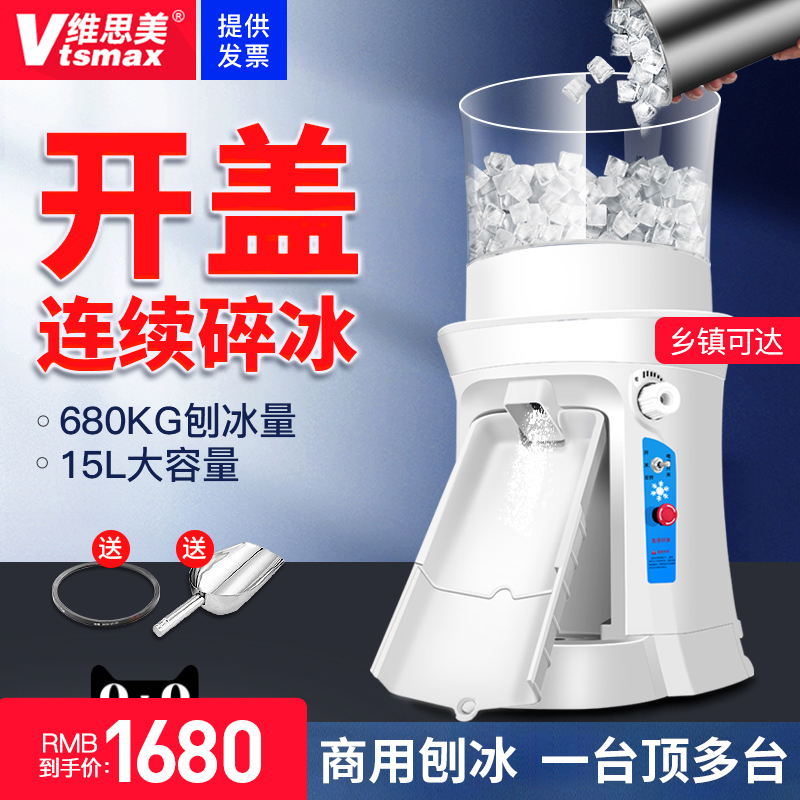 维思美商用圆桶大容量雪花冰机自动火锅刺身拼盘碎冰机刨冰打冰机