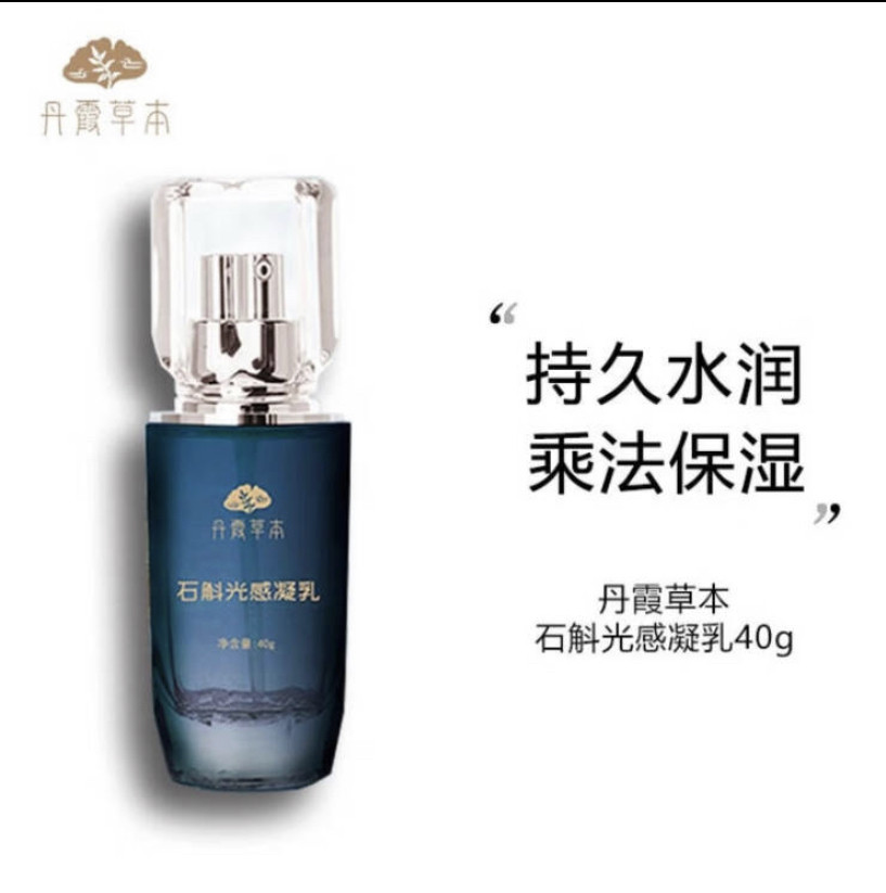 东阳光化妆品乳娜护肤品虫草幸而有你同厂丹霞草本乳液精华乳40g