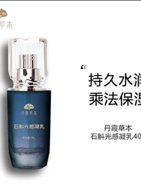 东阳光化妆品乳娜护肤品虫草幸而有你同厂丹霞草本乳液精华乳40g