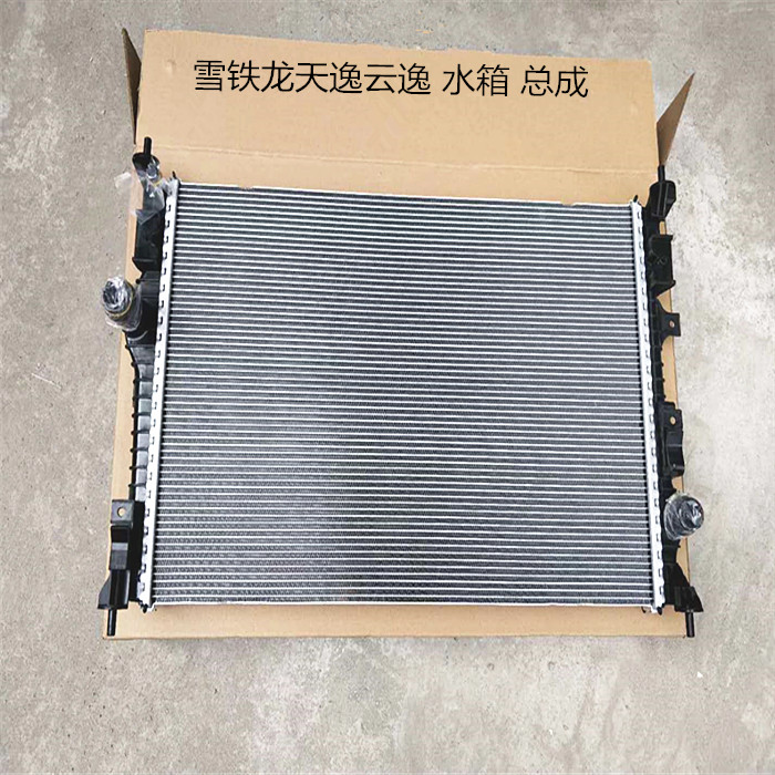 汽车雪铁龙散热器铝质水箱冷凝器