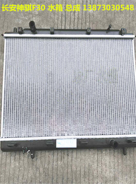 汽车水箱16-18款长安CS95-2.0TUNI-Z智电iDD神骐F30-M90M80冷凝器