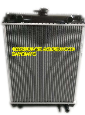 挖机水箱卡特349D2-303-305-320CE-E320GC-324D-345D中冷箱油冷器