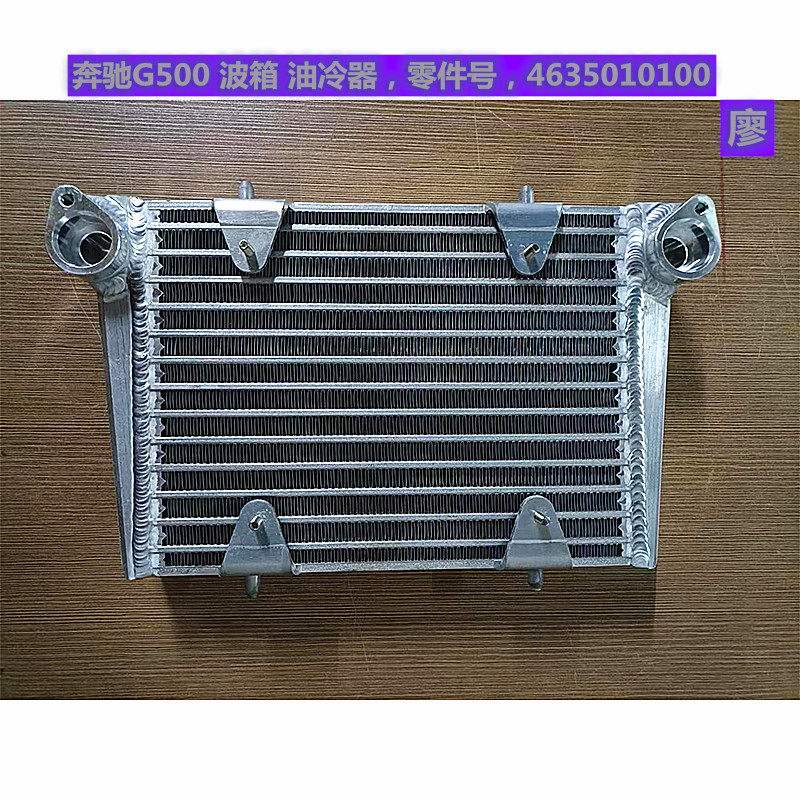 汽车油冷器奔驰W246-W176-AMG-G500-G550板式管水箱蒸发器中冷箱,汽车零部件/养护/美容/维保,水箱,淘宝优惠券,粉丝福利购,淘宝优惠卷