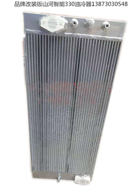 铲车挖机水箱山河智能330-150LC-210-215E-70-60-120Z3-80油冷器