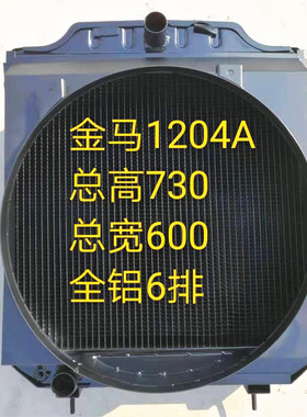 拖拉机收割机金马1204A万年红1304瑞德1404天海1504-2254-2铝水箱