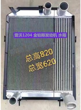 拖拉机收割机东风704-3C雷沃欧豹M7041204M1100M1200常发2004水箱