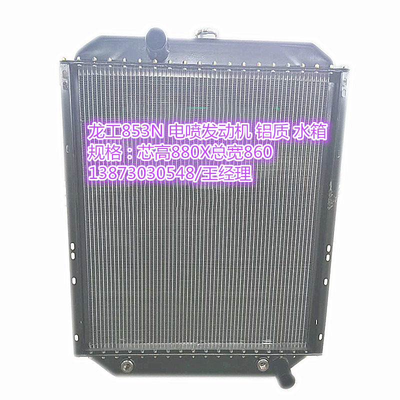 龙工水箱散热器中冷箱油冷器