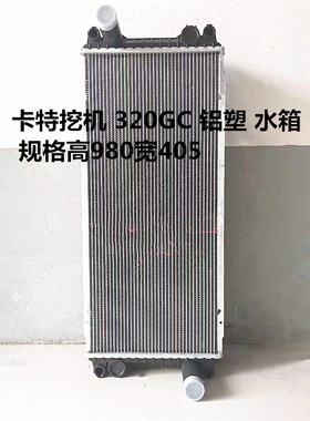 挖机水箱卡特320GC-GX-336D-345-349-D-320E铝板式管油冷器中冷箱