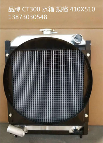 拖拉机改装水箱散热器中冷器东风