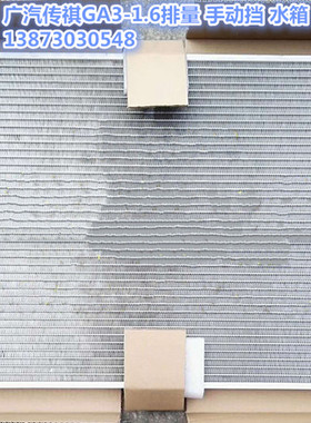 汽车水箱23款传祺影速1.5TGA3167讴歌ILXDE1TL3514款奥德赛冷凝器