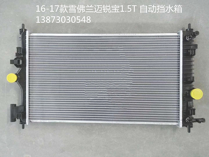 汽车水箱冷凝器散热器中冷器别克