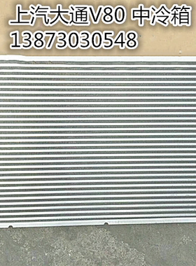 汽车中冷箱大通V80猎豹Q6CS1007款奇骏T31水箱电子扇油冷器冷凝器