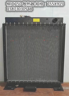 833N 汽车铲车压路机水箱柳工 150 816 18吨铝油冷器中冷箱 20吨