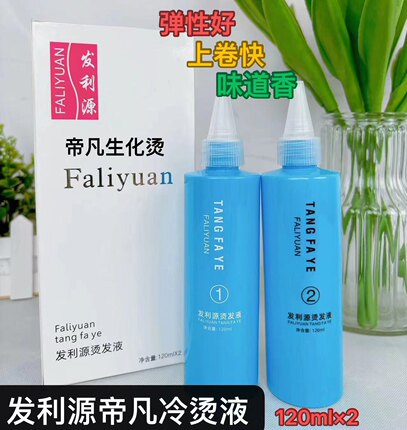 发利源帝凡烫发水冷烫精理发店专用全套卷发烫发药水不伤永久烫发