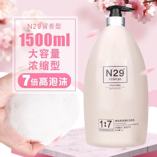 n29香氛柔顺蓬松持久洗发水