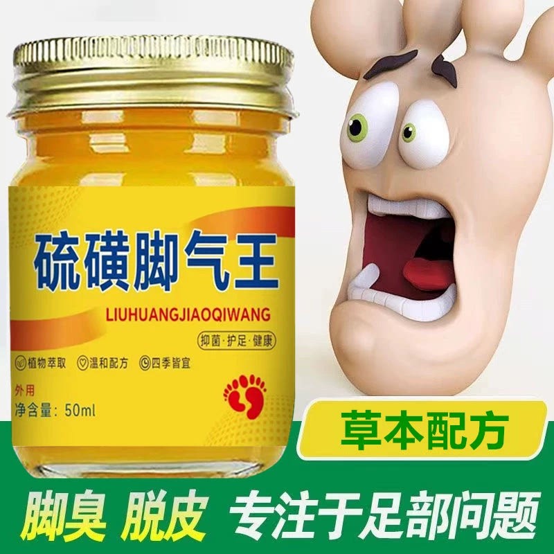 硫磺脚气王脚臭脚痒脚起泡烂脚丫脱皮老牌子上海硫磺止痒抑菌软膏