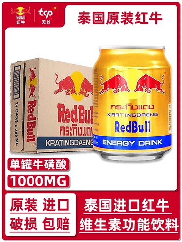 RedBull泰国进口红牛维生素运动功能饮料牛磺酸原箱蓝250ml*24罐