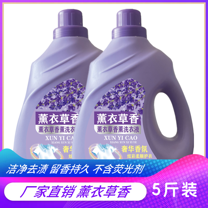 5斤薰衣草洗衣液留香深层洁净