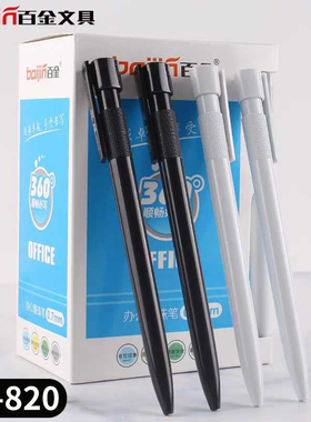 百金BJ-820商务办公圆珠笔财务油性圆珠笔0.7mm按动式蓝色签字笔